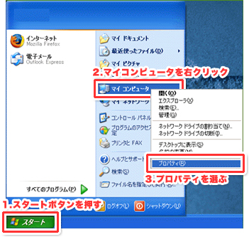 windows XP スペック調査ステップ１