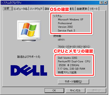 windows XP スペック調査ステップ２